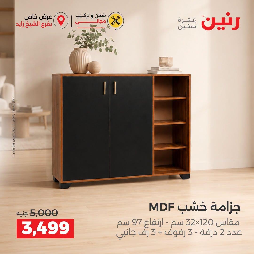 عروض رنين صفحة 6