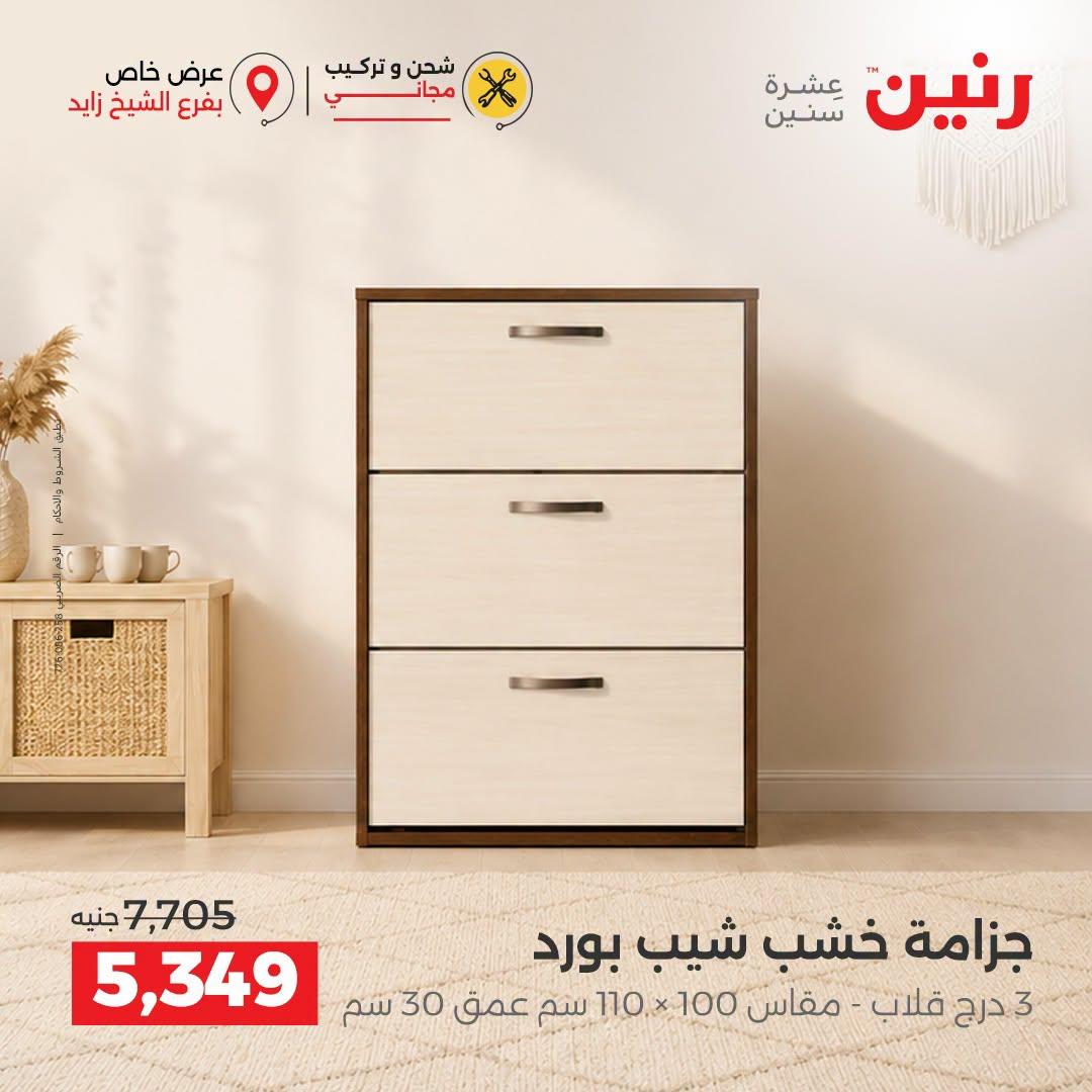 عروض رنين صفحة 7