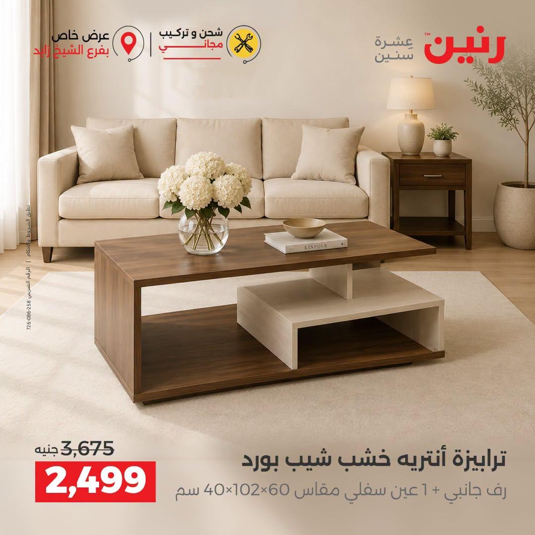 عروض رنين صفحة 9