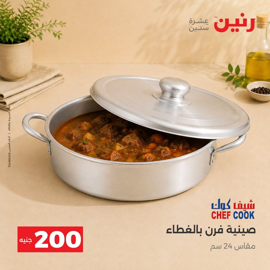 عروض رنين صفحة 10