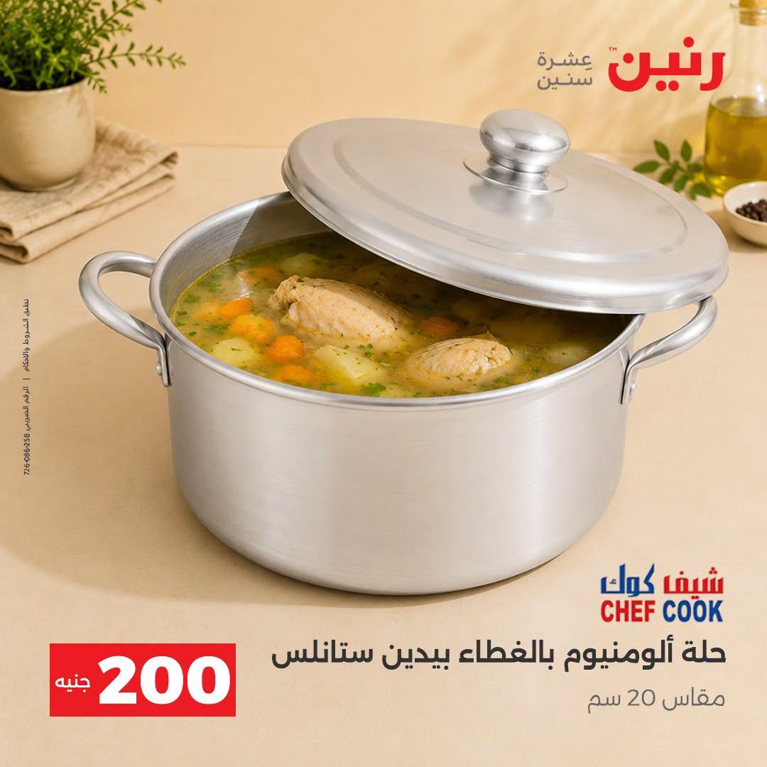 عروض رنين صفحة 11