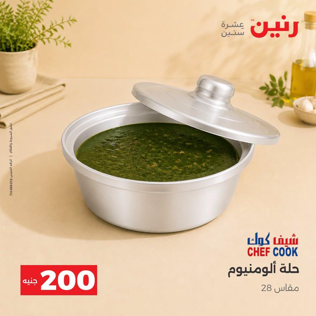عروض رنين صفحة 12