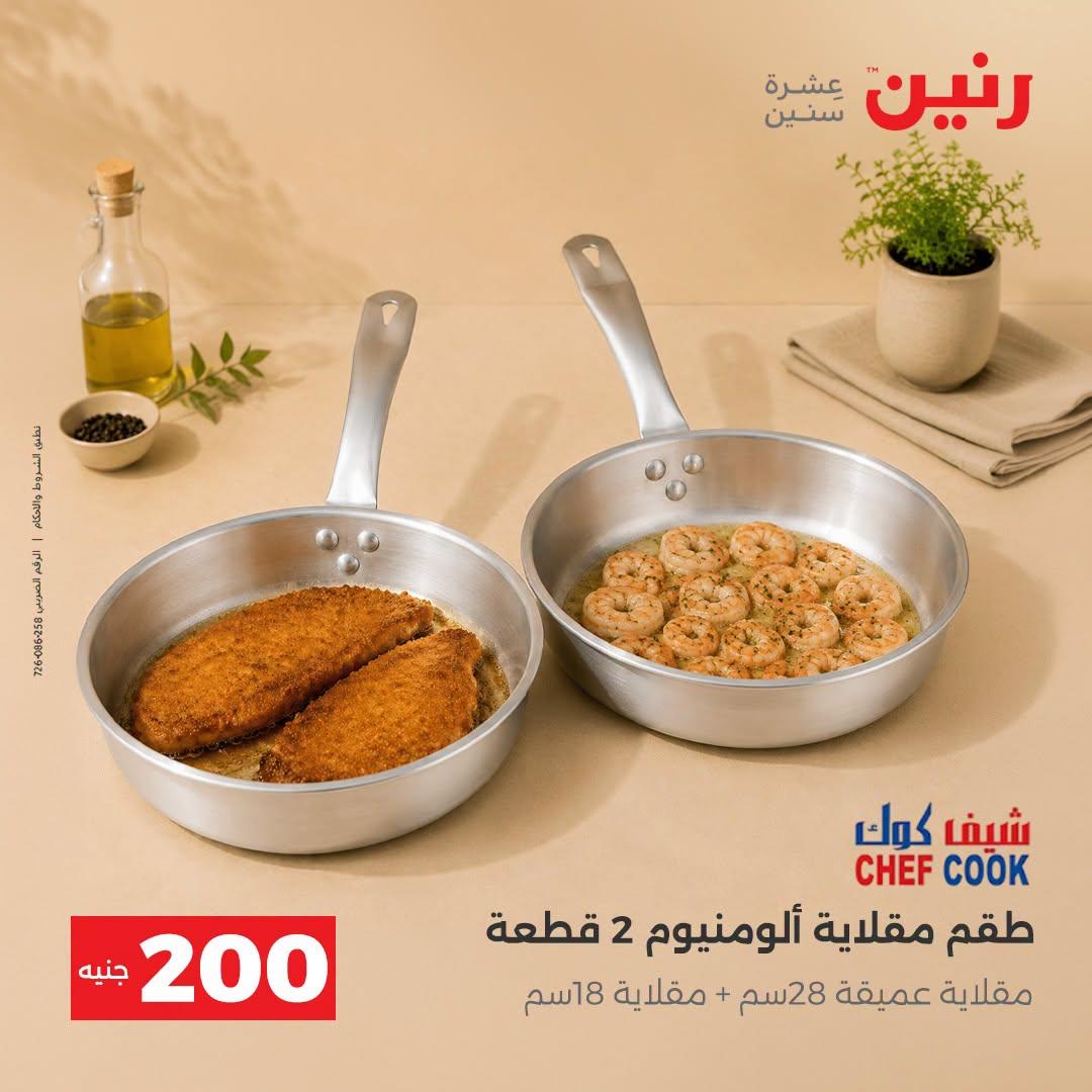 عروض رنين صفحة 13
