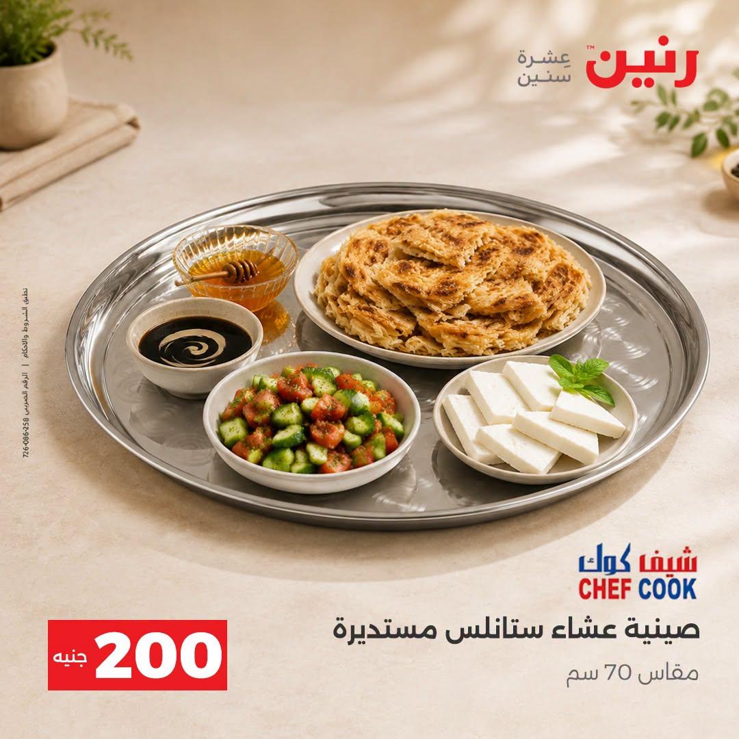 عروض رنين صفحة 16