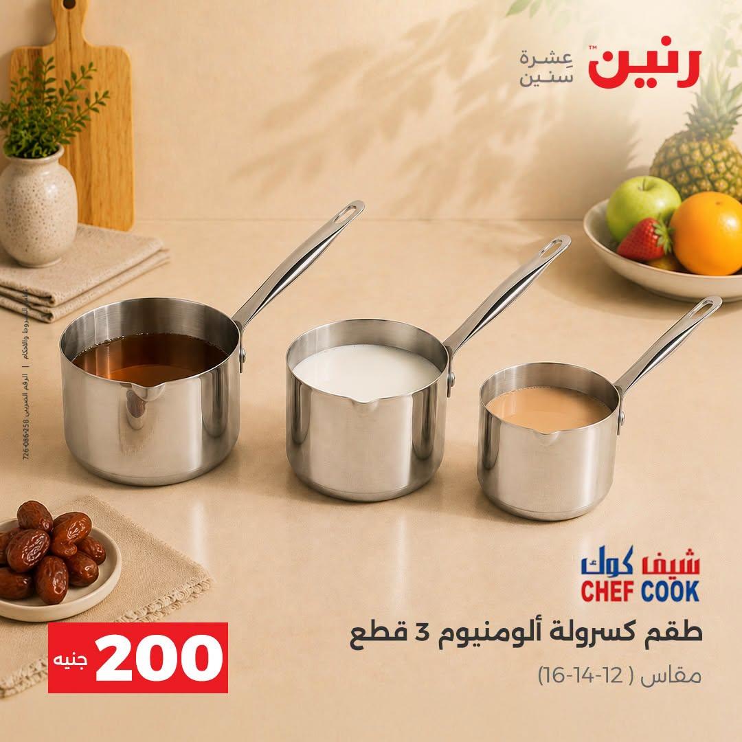 عروض رنين صفحة 17