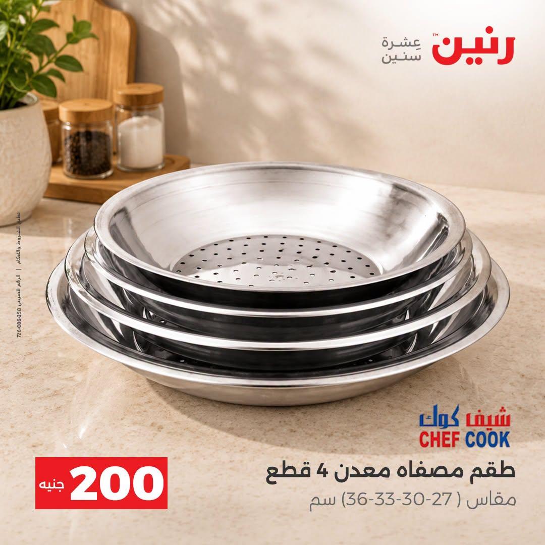 عروض رنين صفحة 18