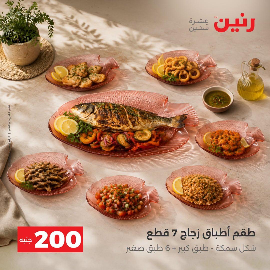 عروض رنين صفحة 2