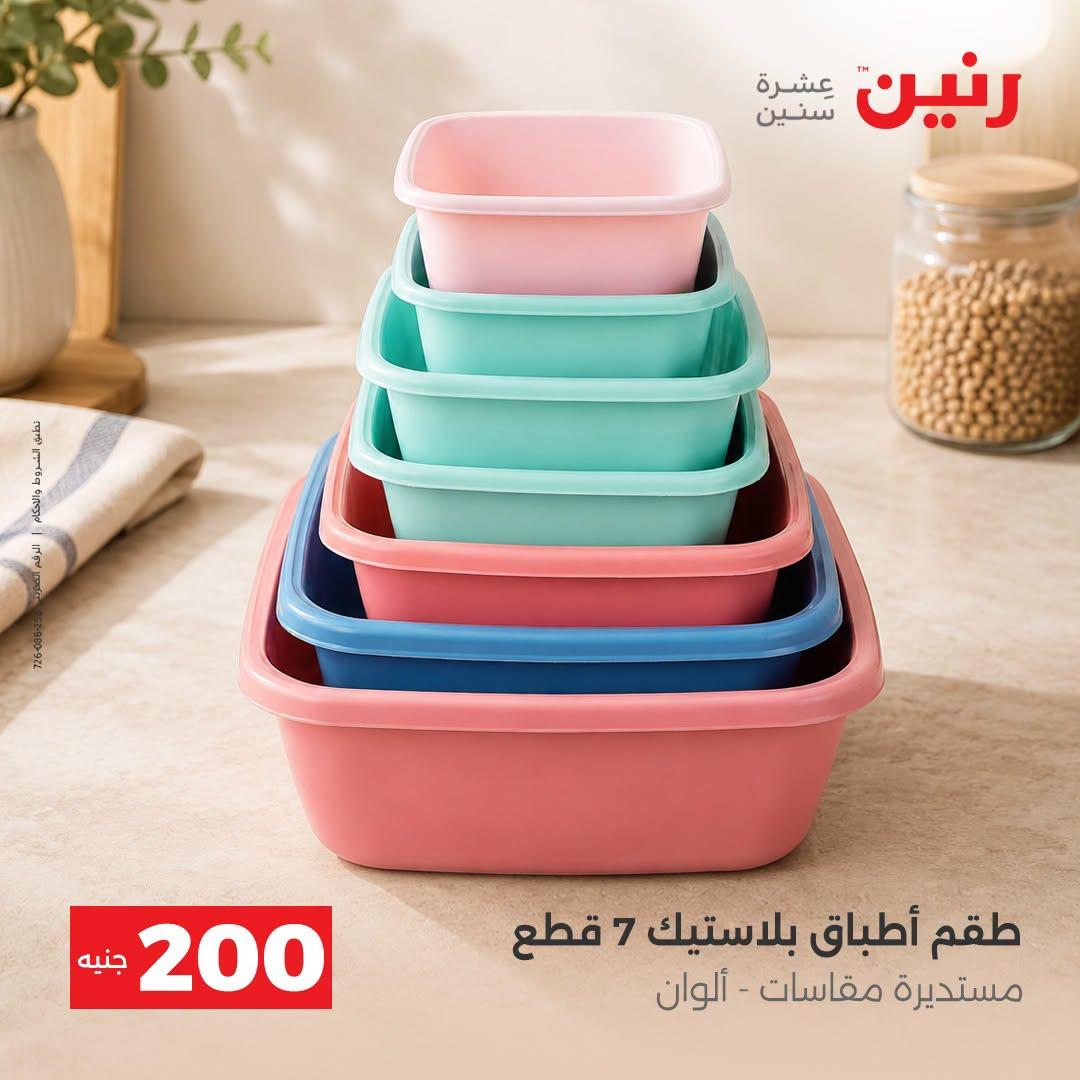 عروض رنين صفحة 20