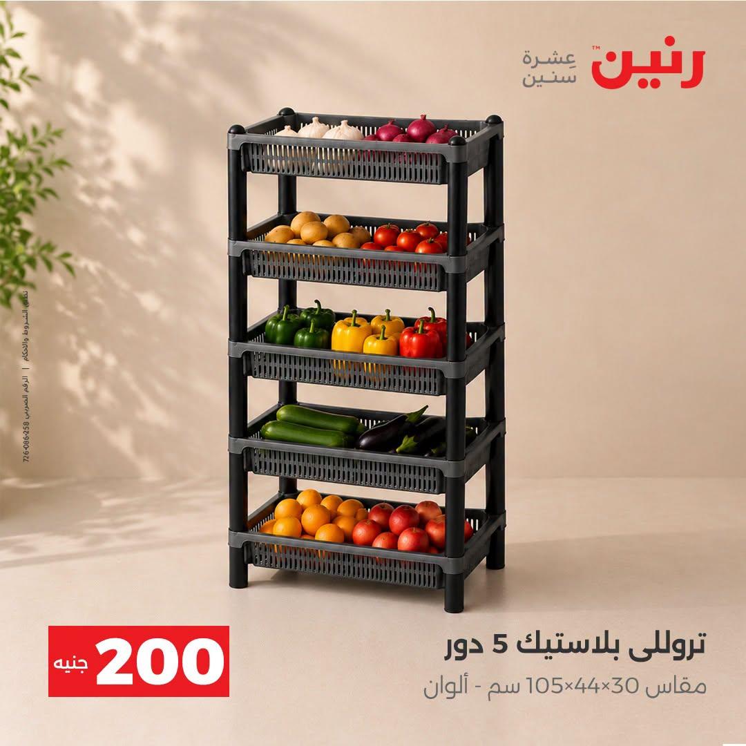 عروض رنين صفحة 21