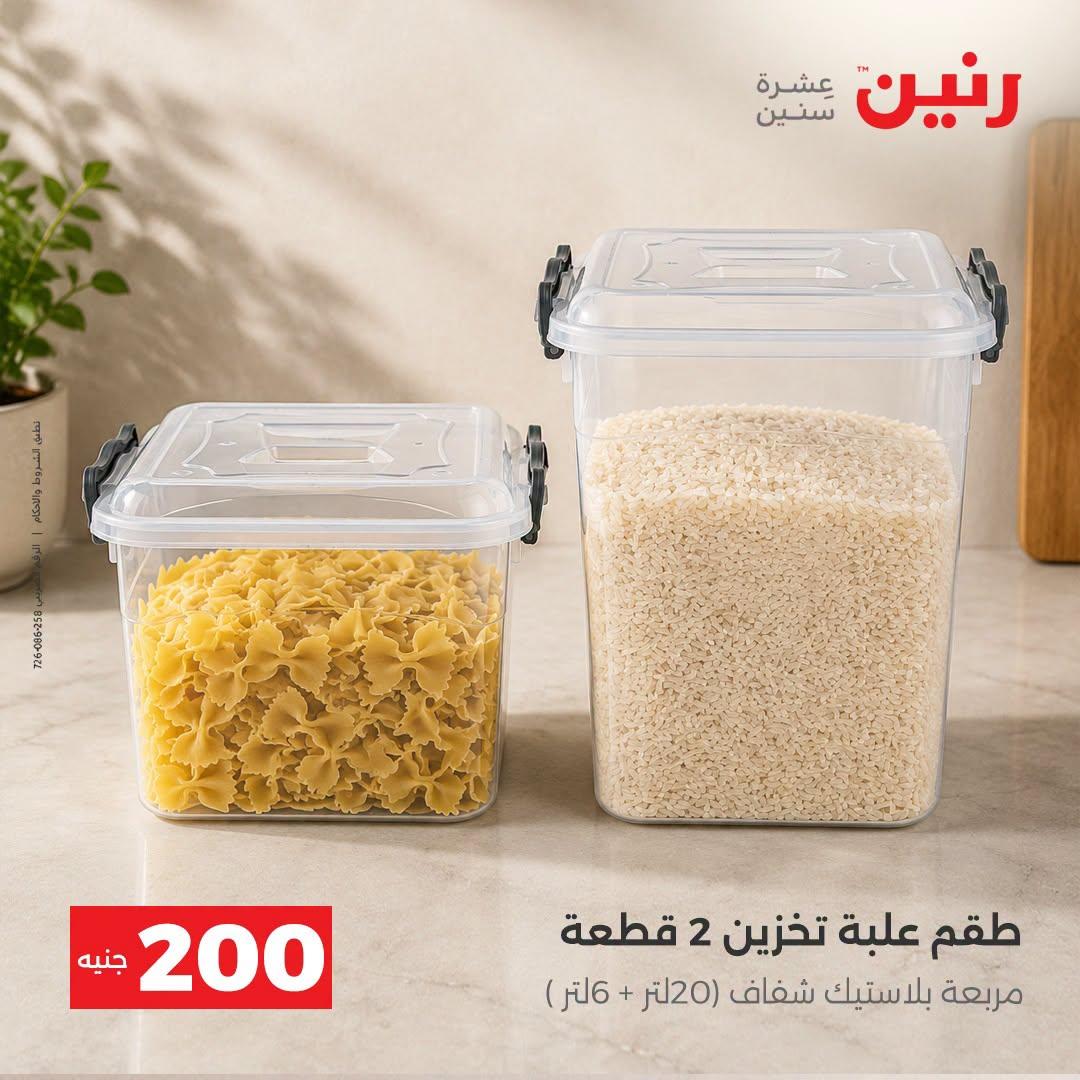 عروض رنين صفحة 22