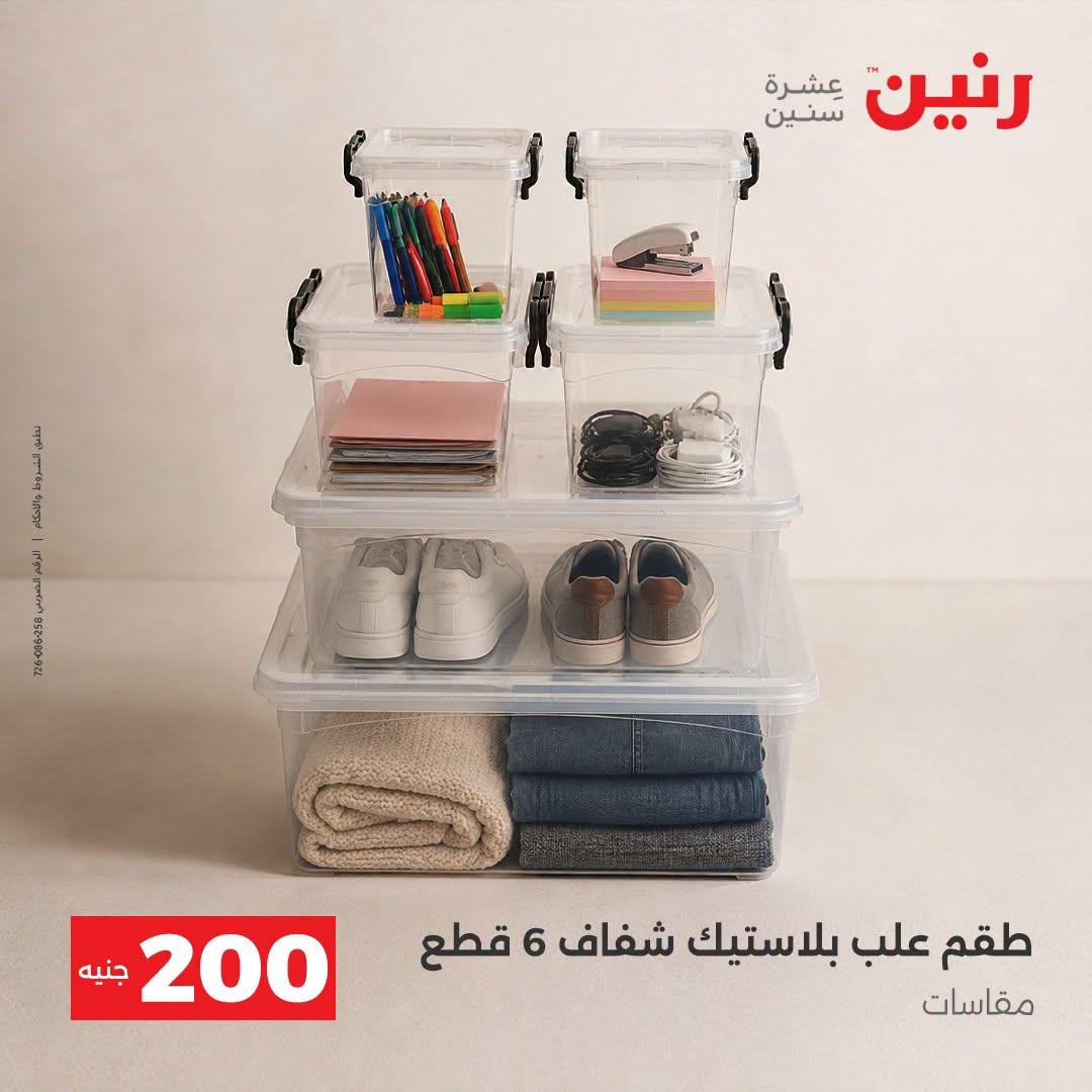 عروض رنين صفحة 23
