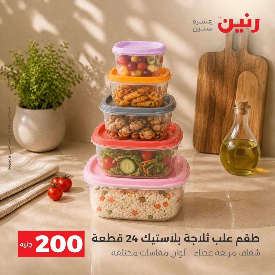 عروض رنين صفحة 24