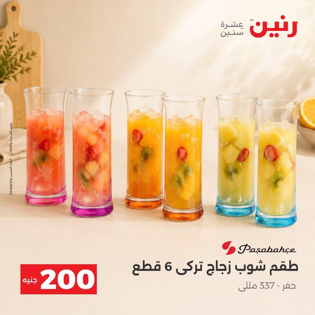 عروض رنين صفحة 25