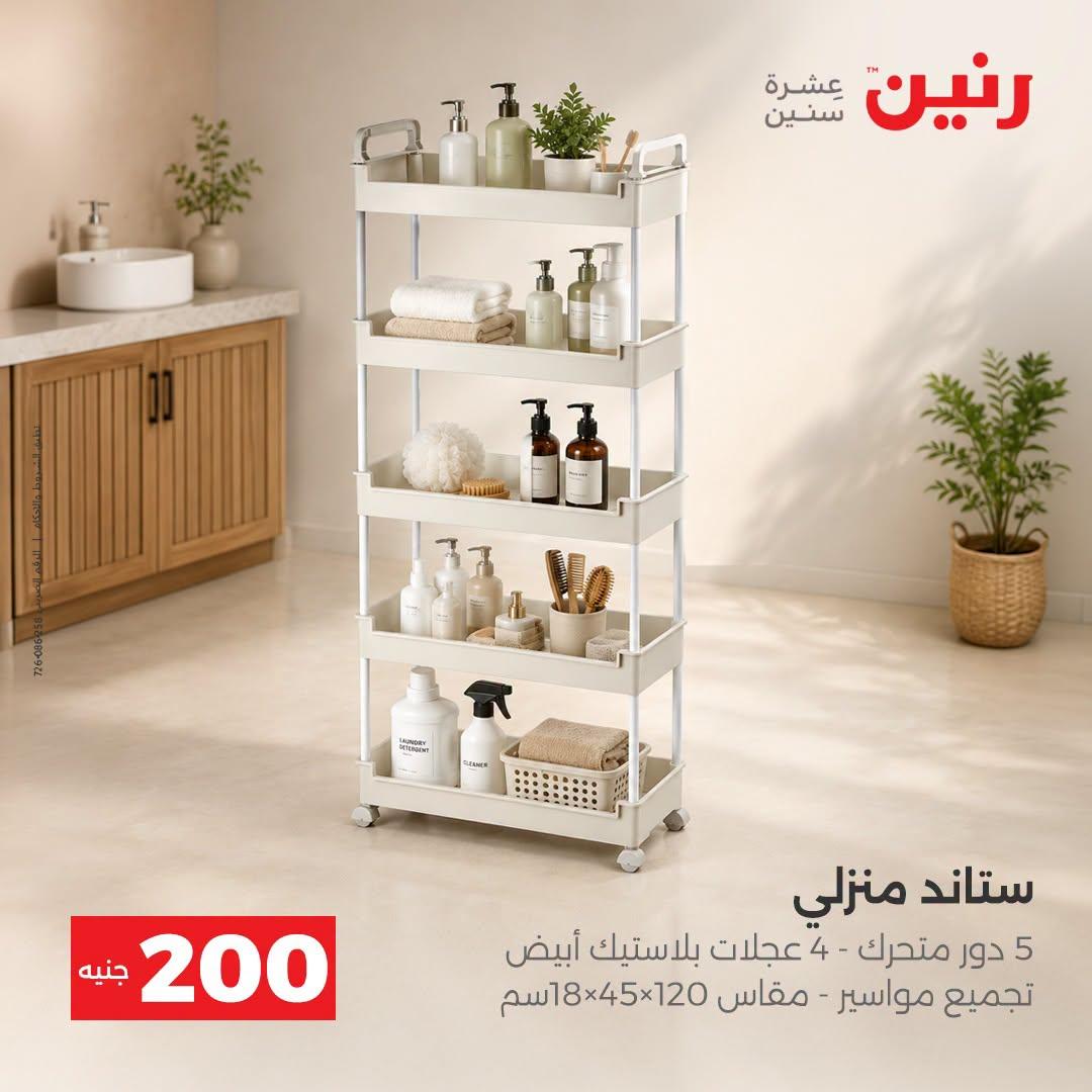 عروض رنين صفحة 29