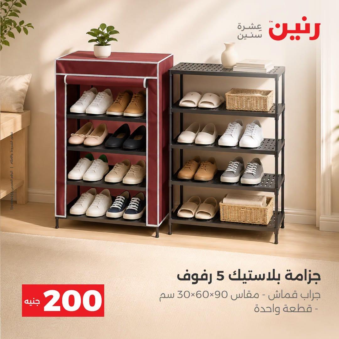 عروض رنين صفحة 30