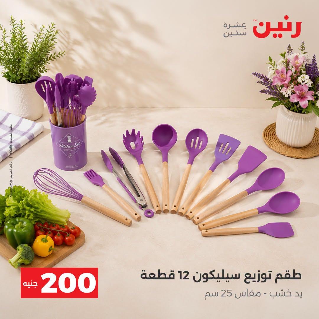 عروض رنين صفحة 33