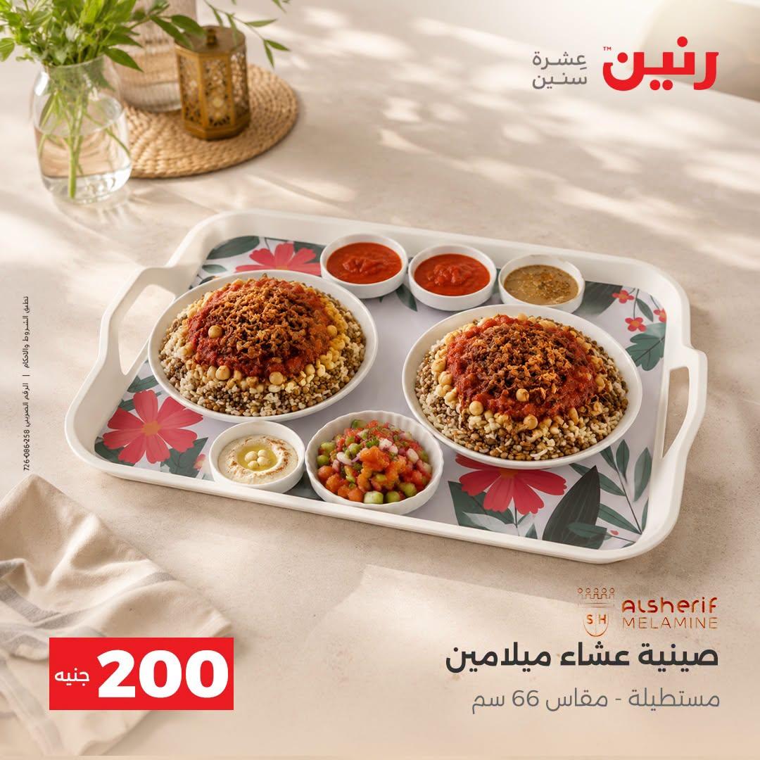 عروض رنين صفحة 35