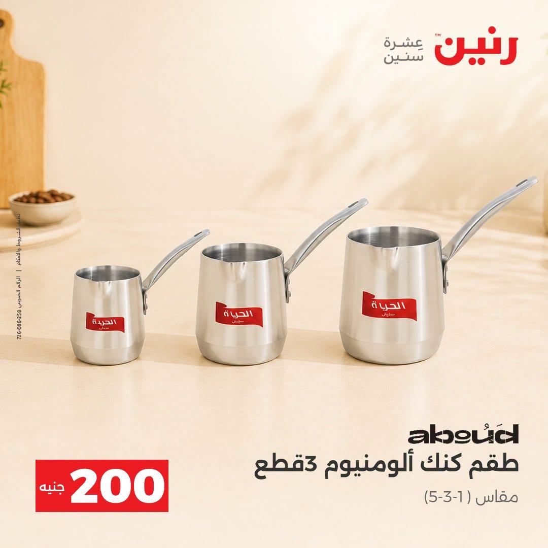 عروض رنين صفحة 36