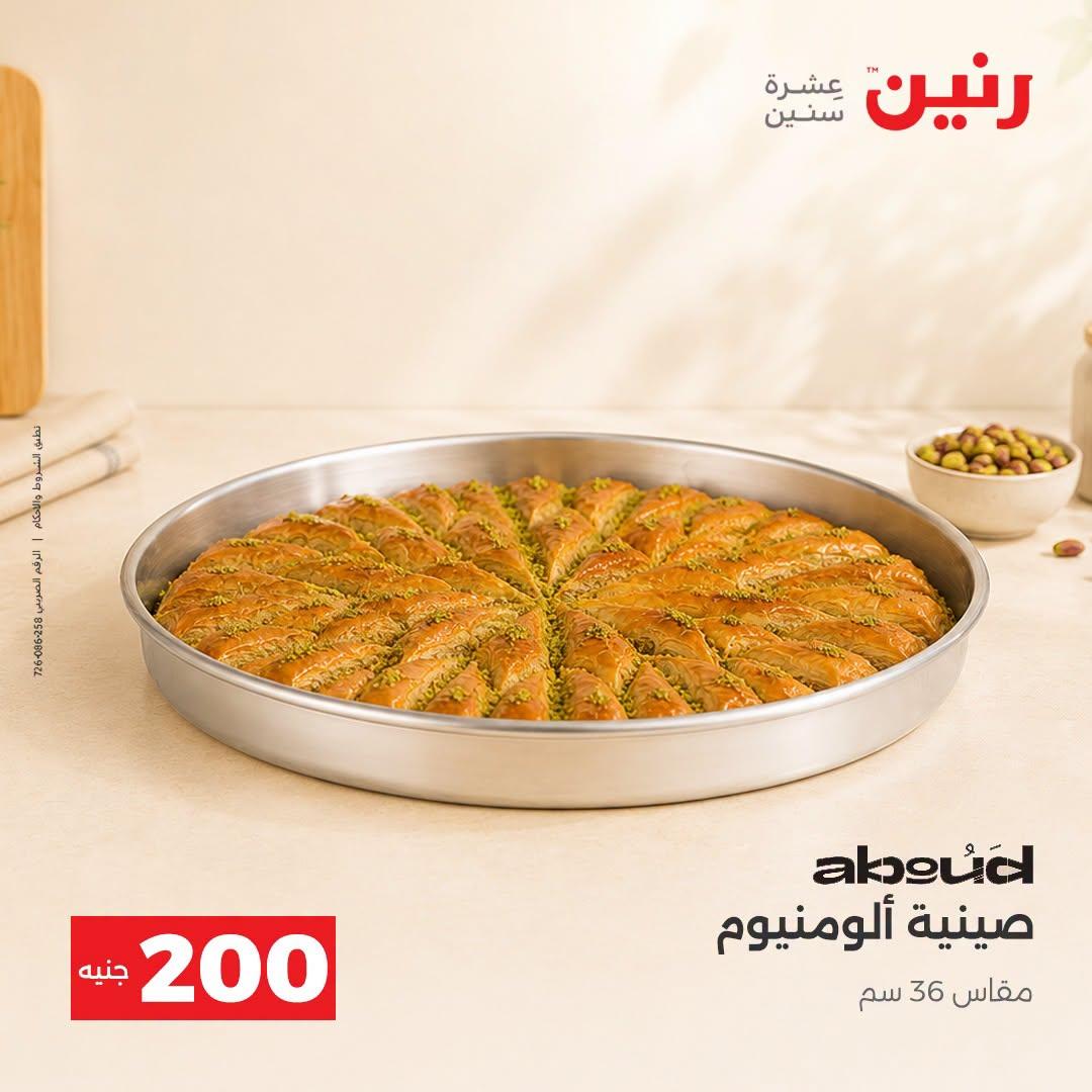 عروض رنين صفحة 37