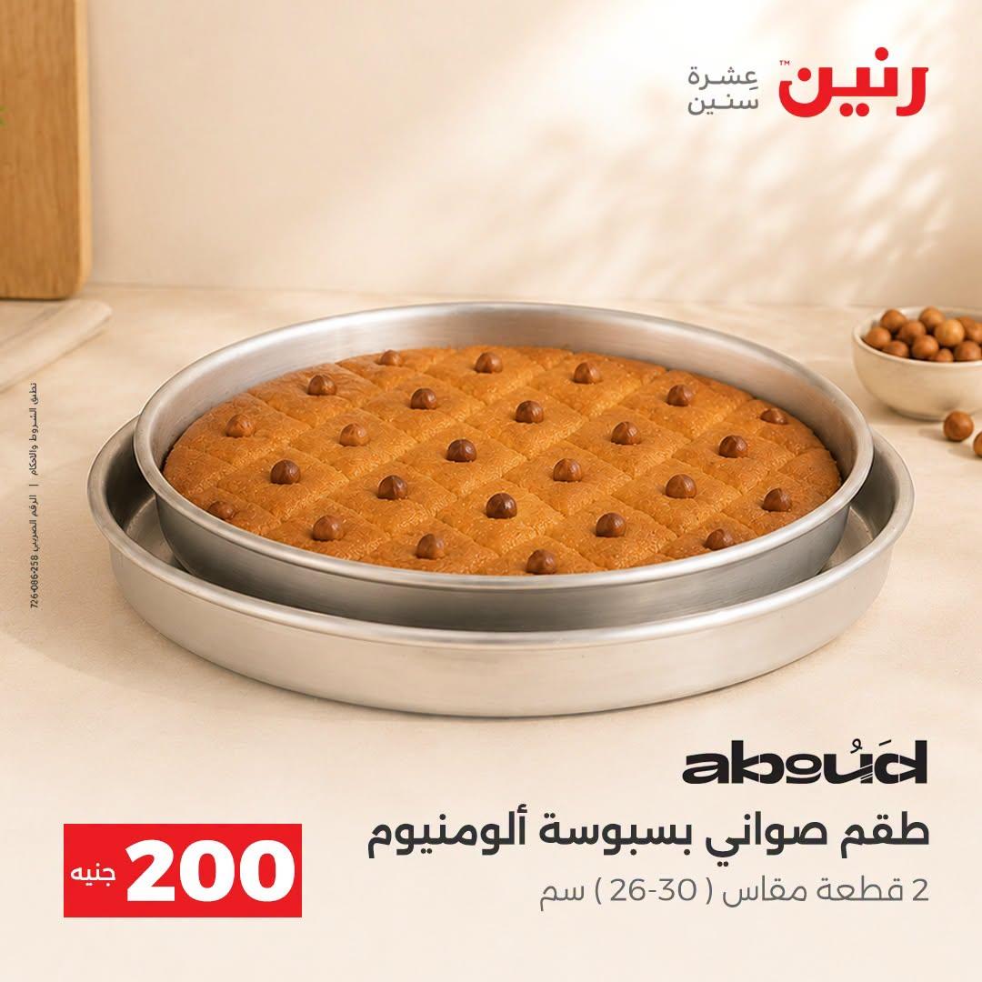 عروض رنين صفحة 38