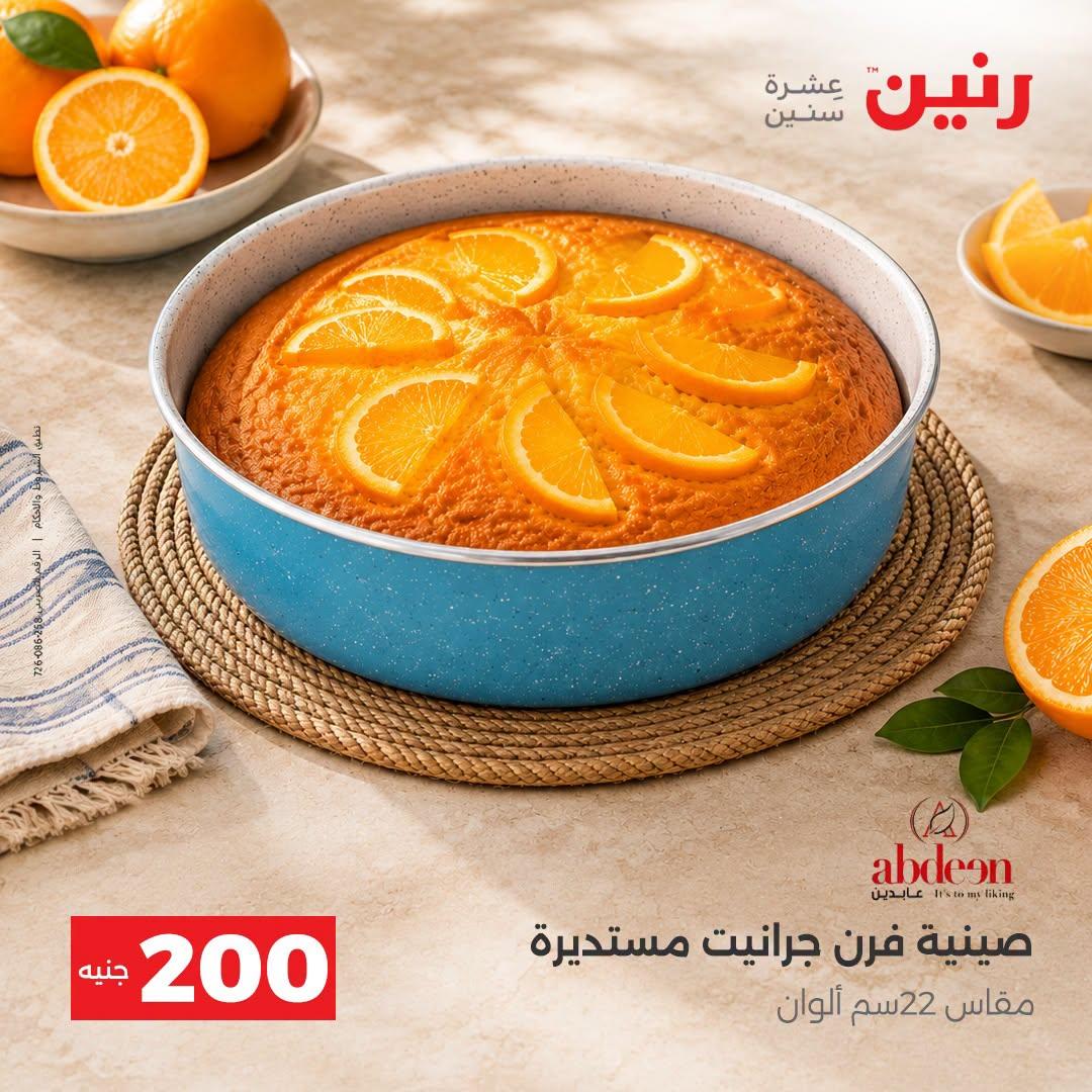 عروض رنين صفحة 41
