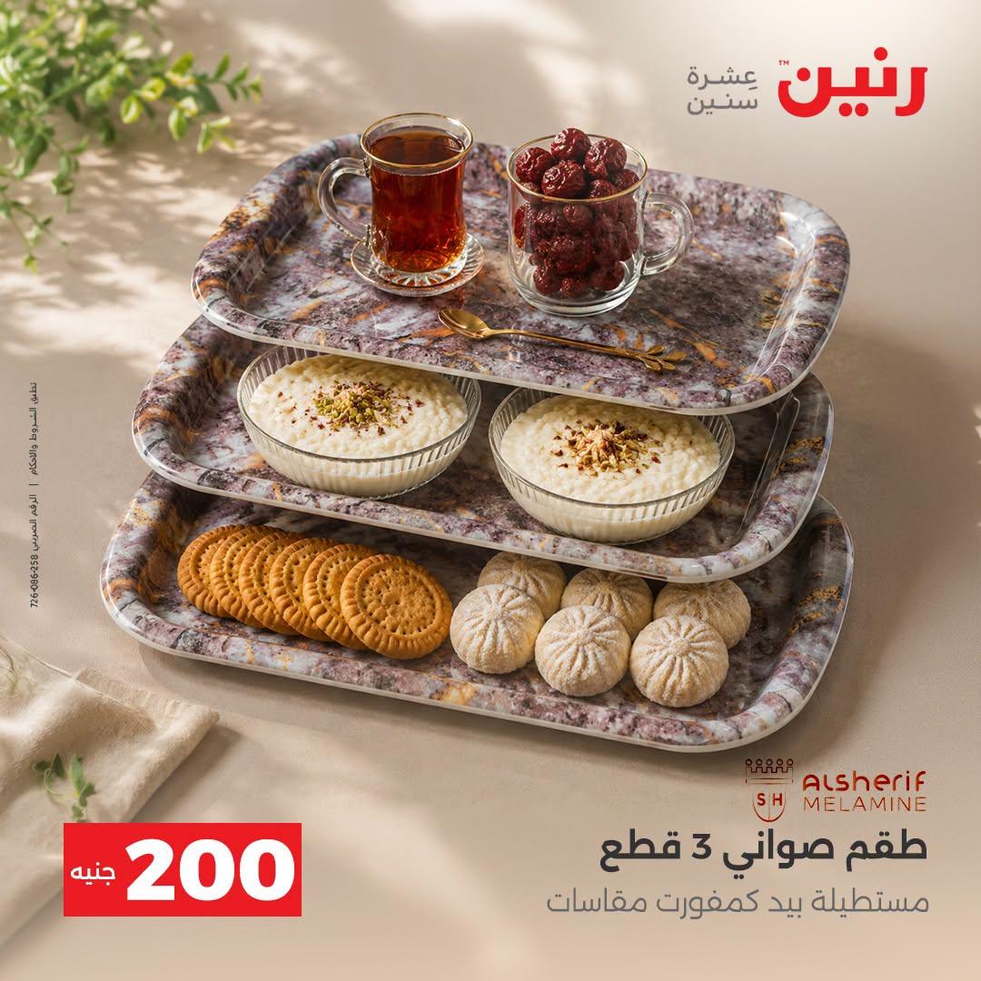 عروض رنين صفحة 42