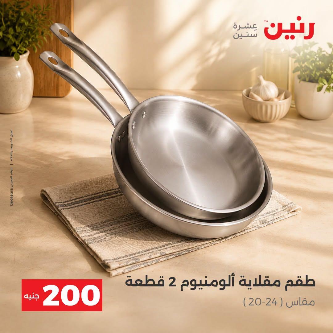 عروض رنين صفحة 43