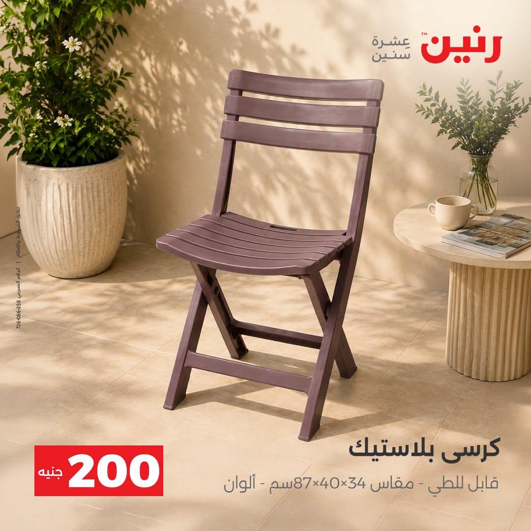 عروض رنين صفحة 5
