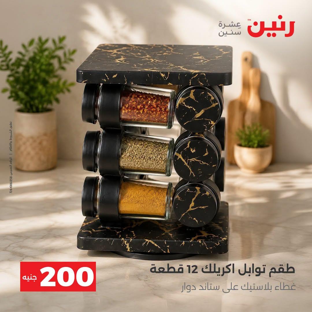 عروض رنين صفحة 6