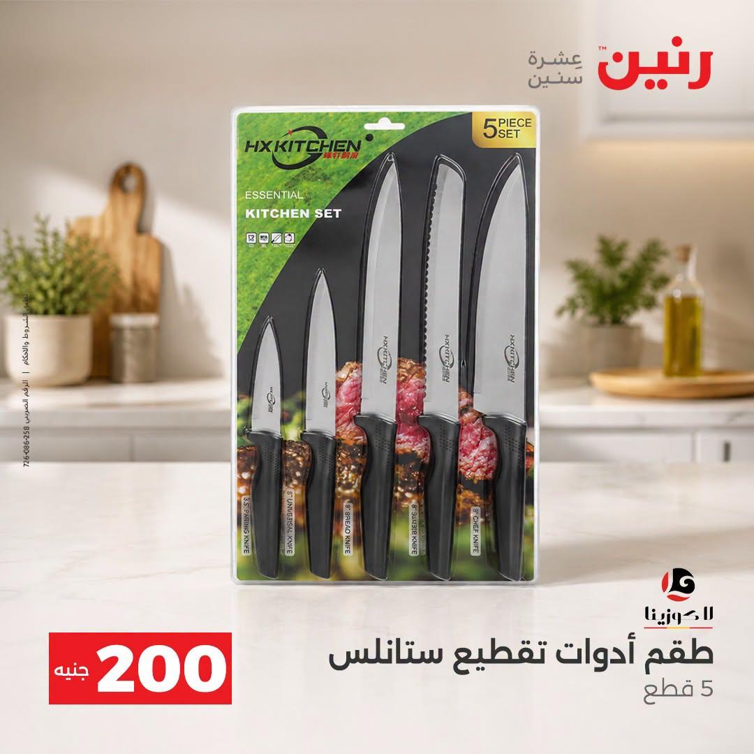 عروض رنين صفحة 7