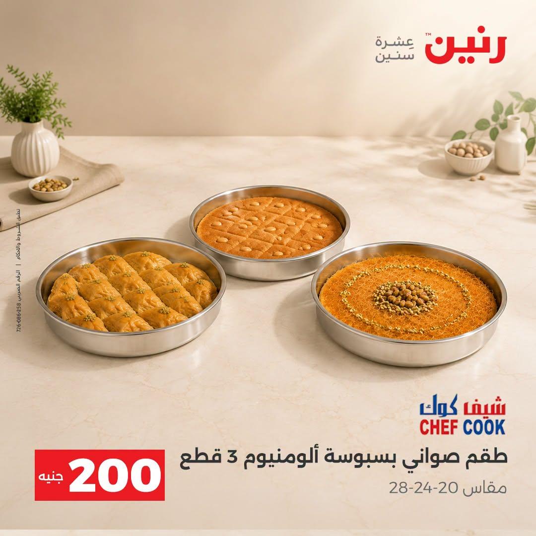 عروض رنين صفحة 8