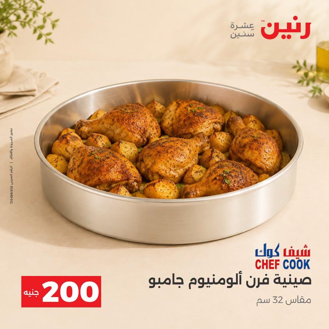 عروض رنين صفحة 9