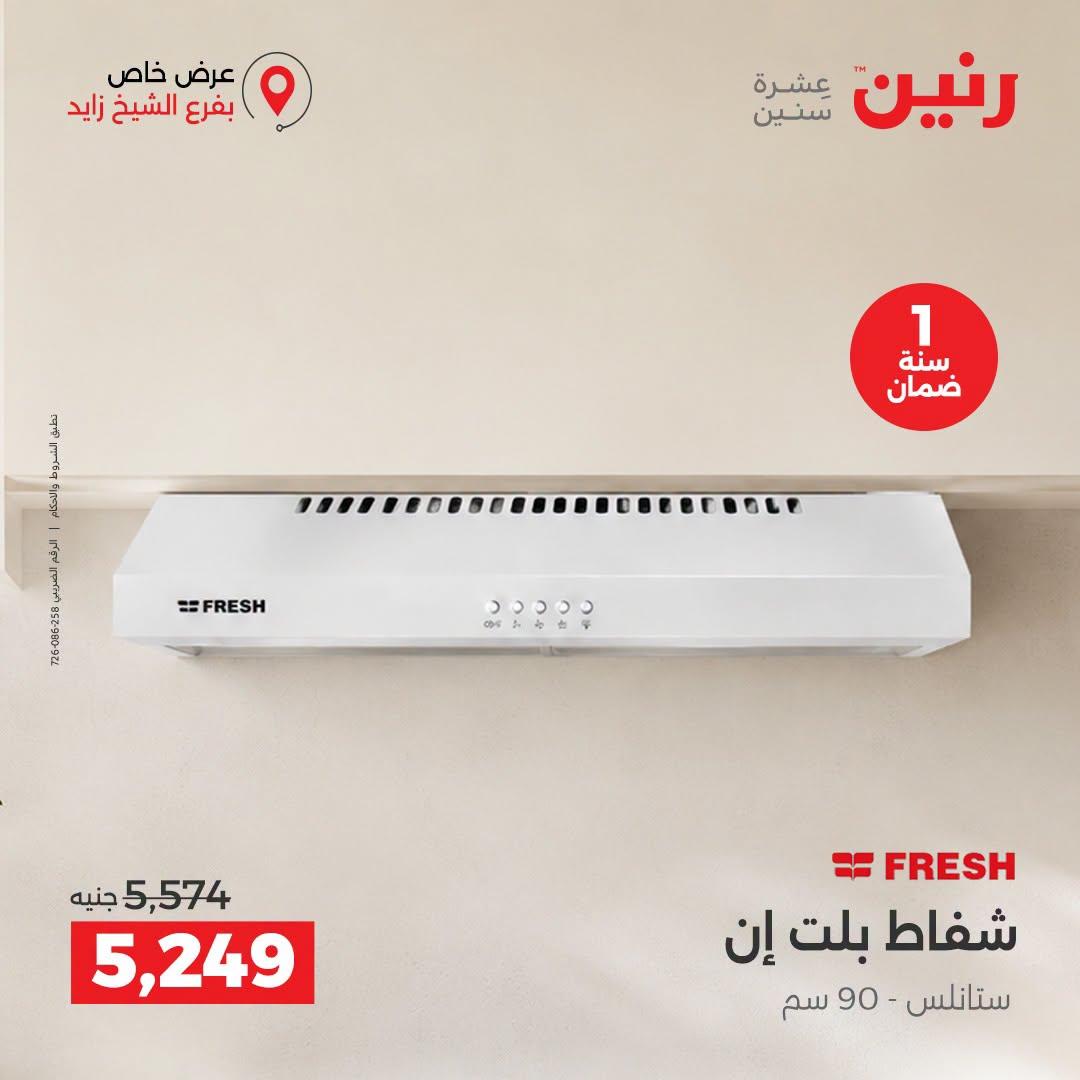 عروض رنين صفحة 10