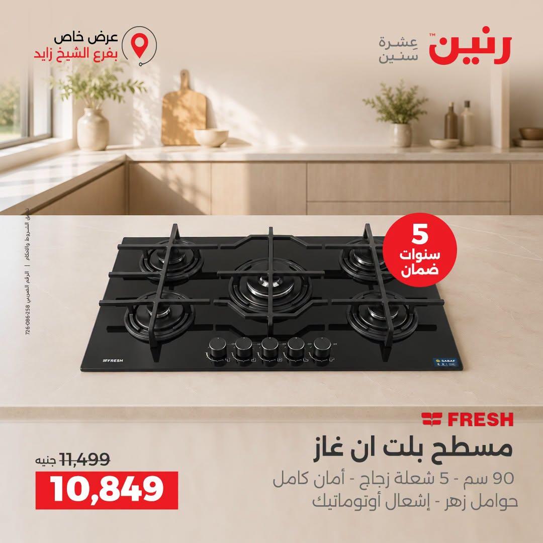عروض رنين صفحة 11