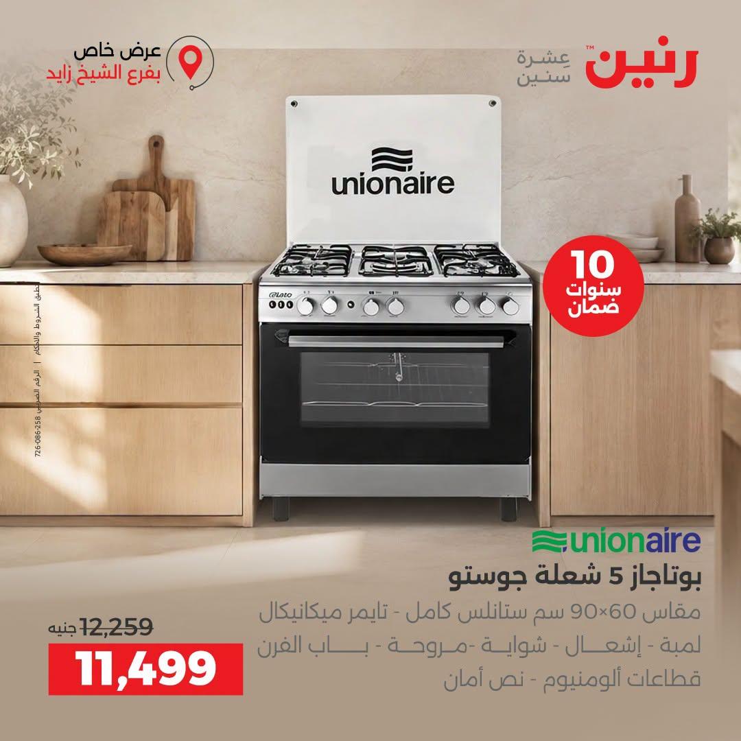 عروض رنين صفحة 12