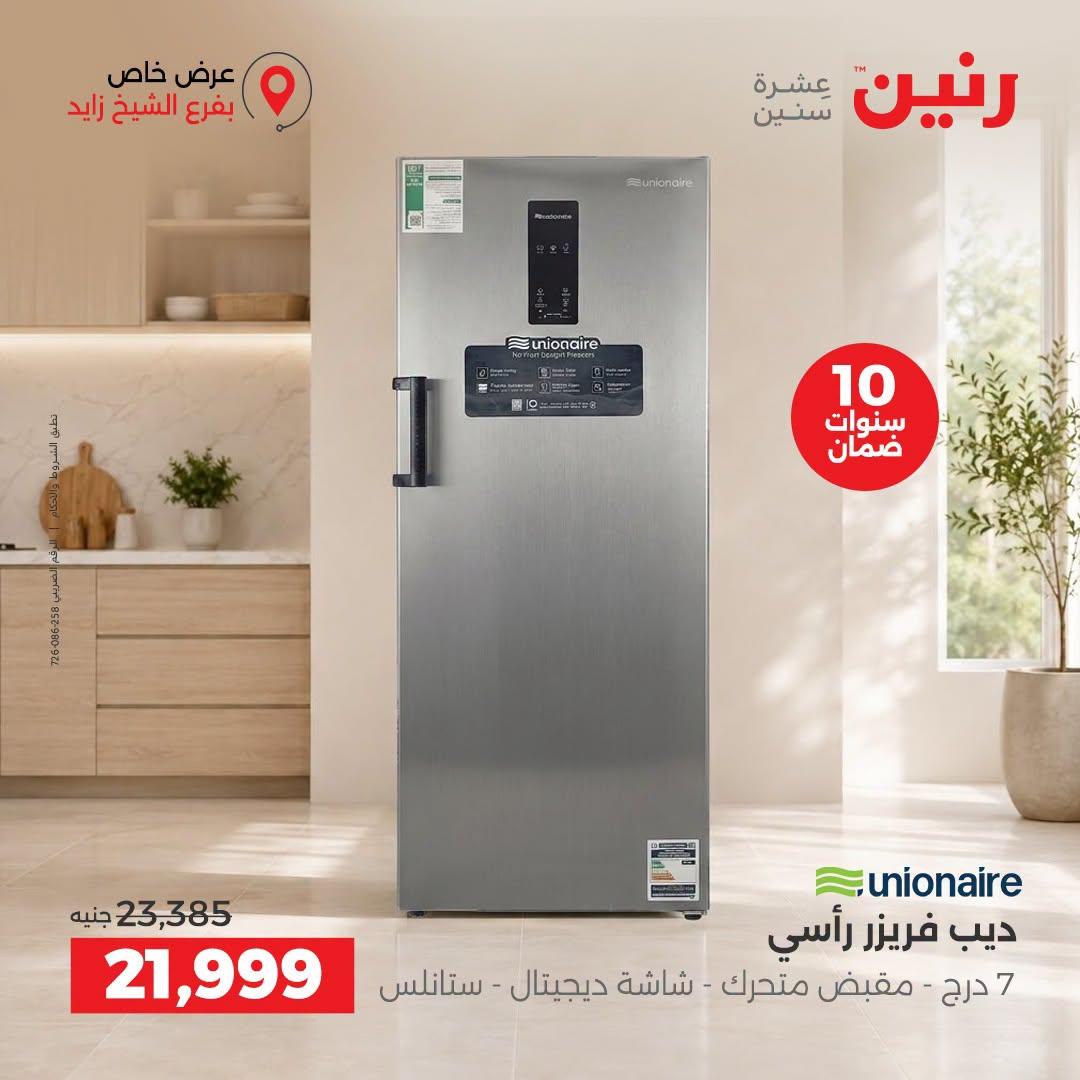 عروض رنين صفحة 13