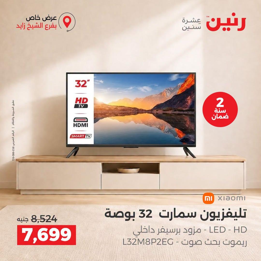 عروض رنين صفحة 14