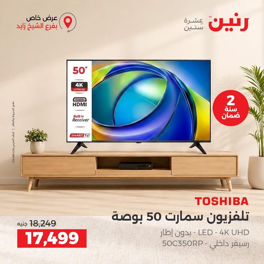 عروض رنين صفحة 15