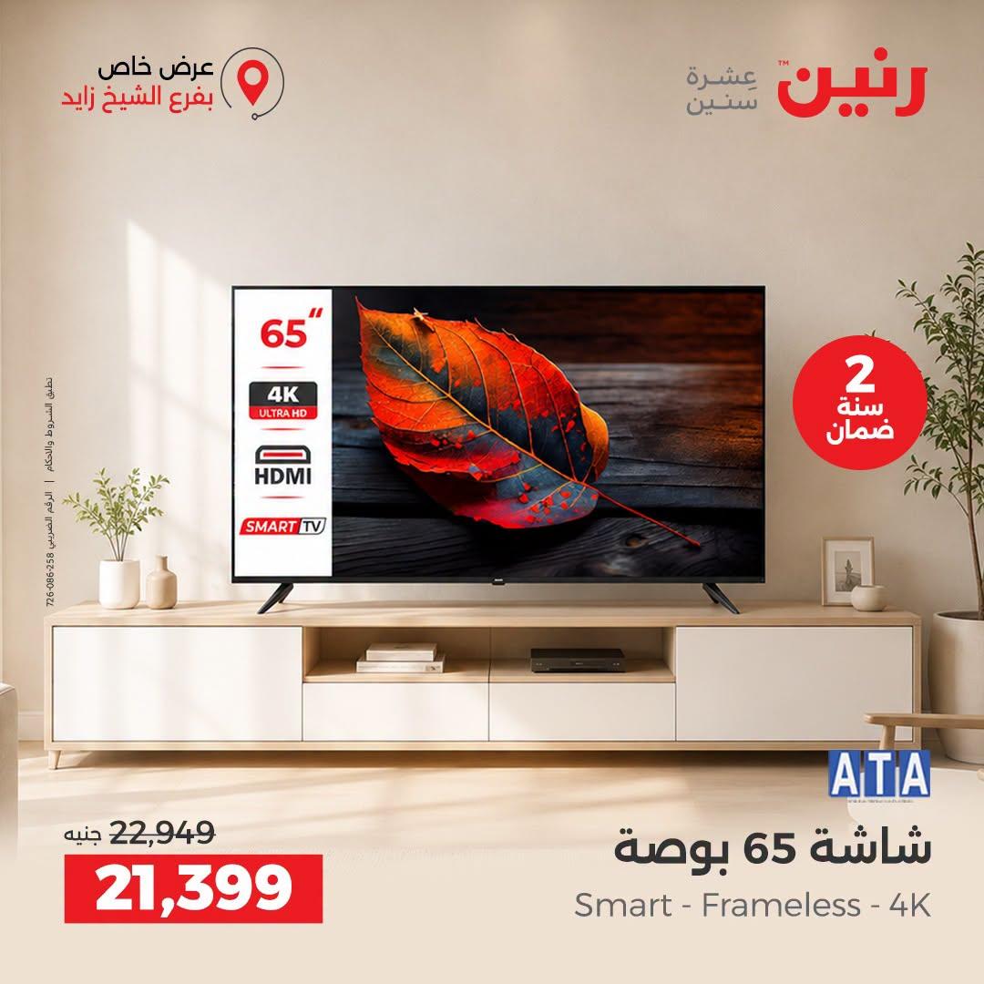 عروض رنين صفحة 16