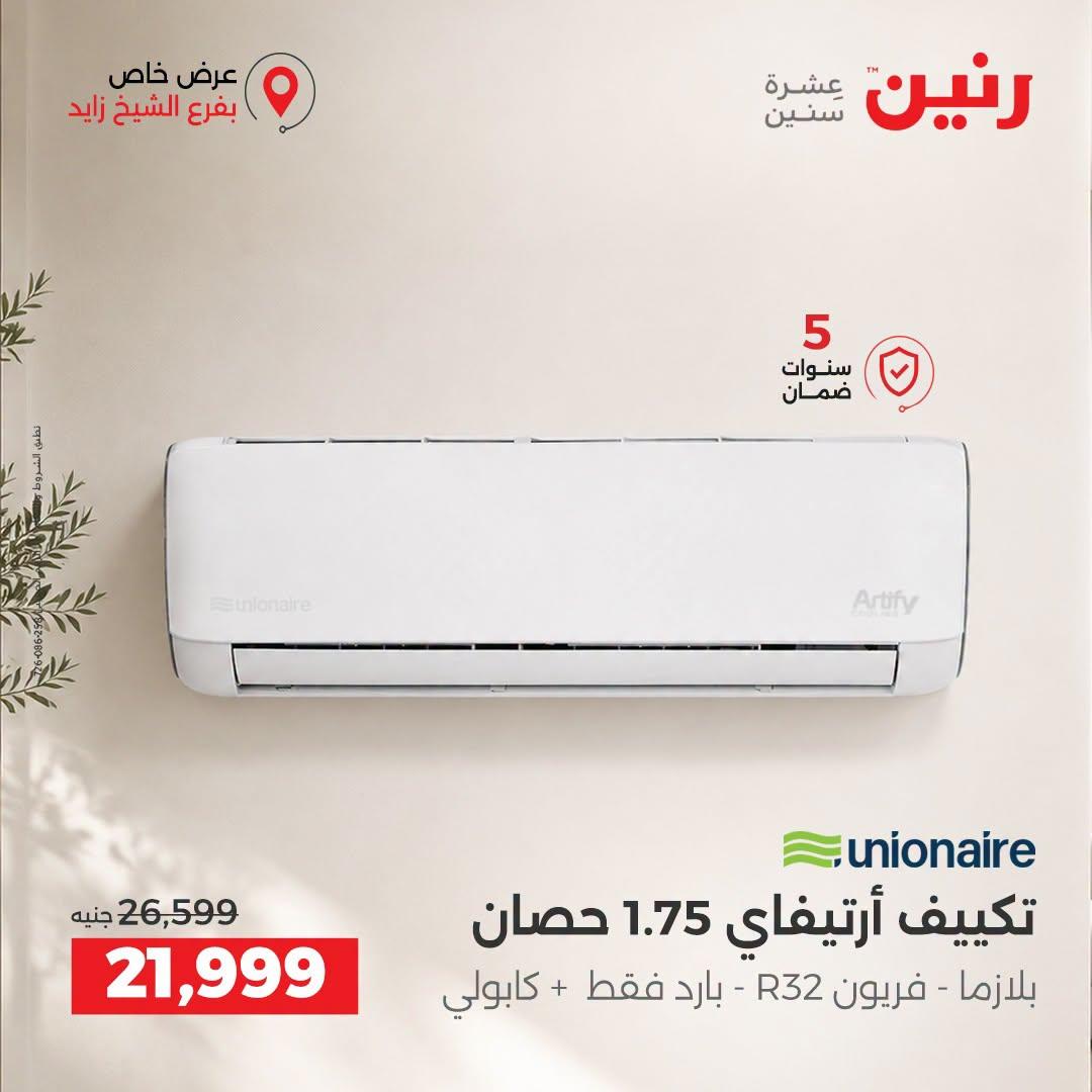 عروض رنين صفحة 17