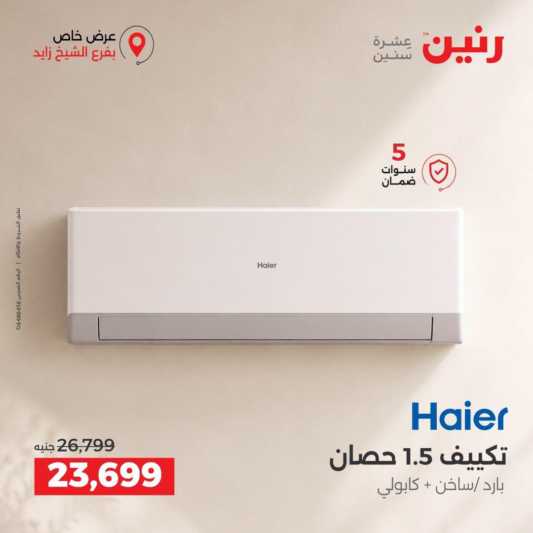 عروض رنين صفحة 18