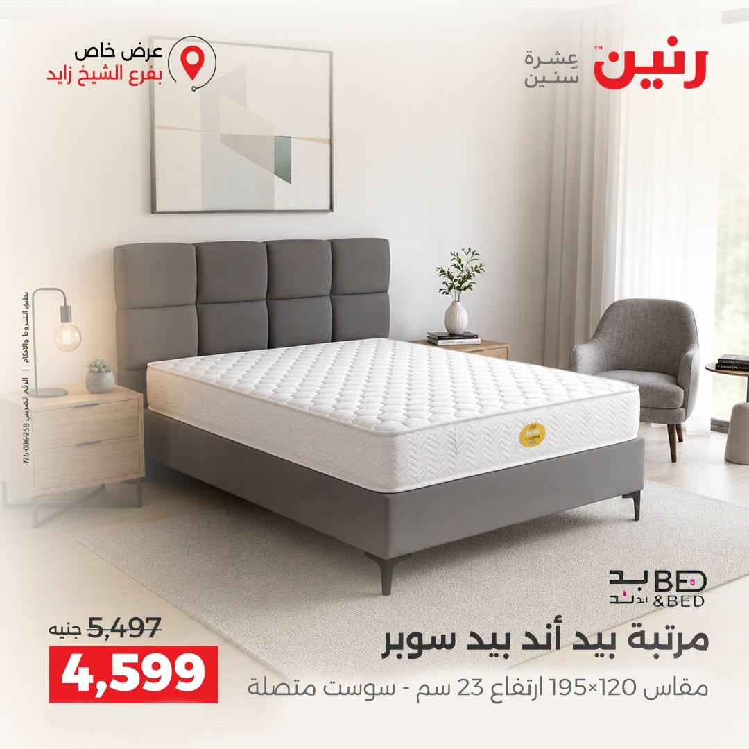 عروض رنين صفحة 19