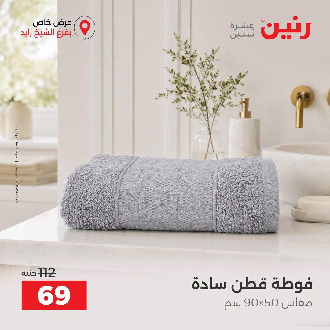 عروض رنين صفحة 21