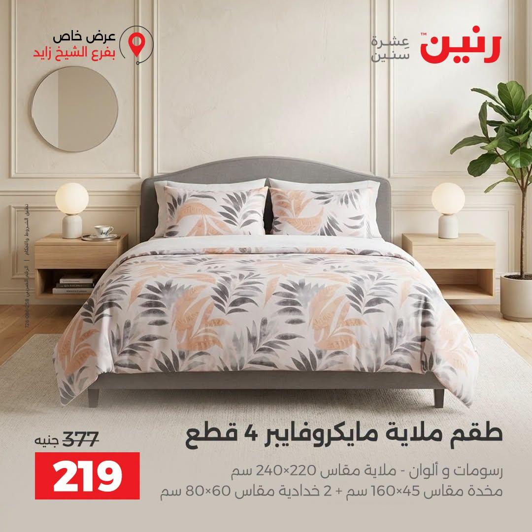 عروض رنين صفحة 23