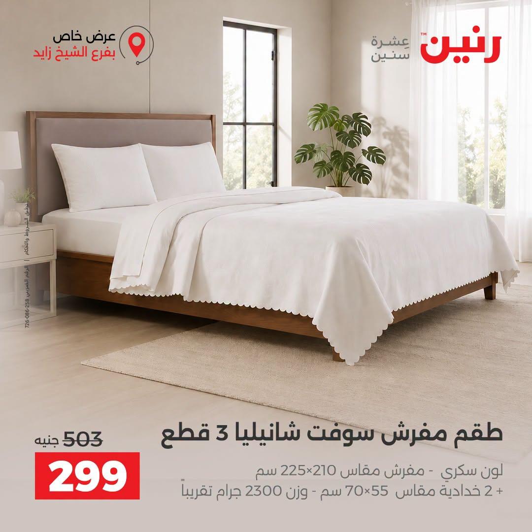 عروض رنين صفحة 24
