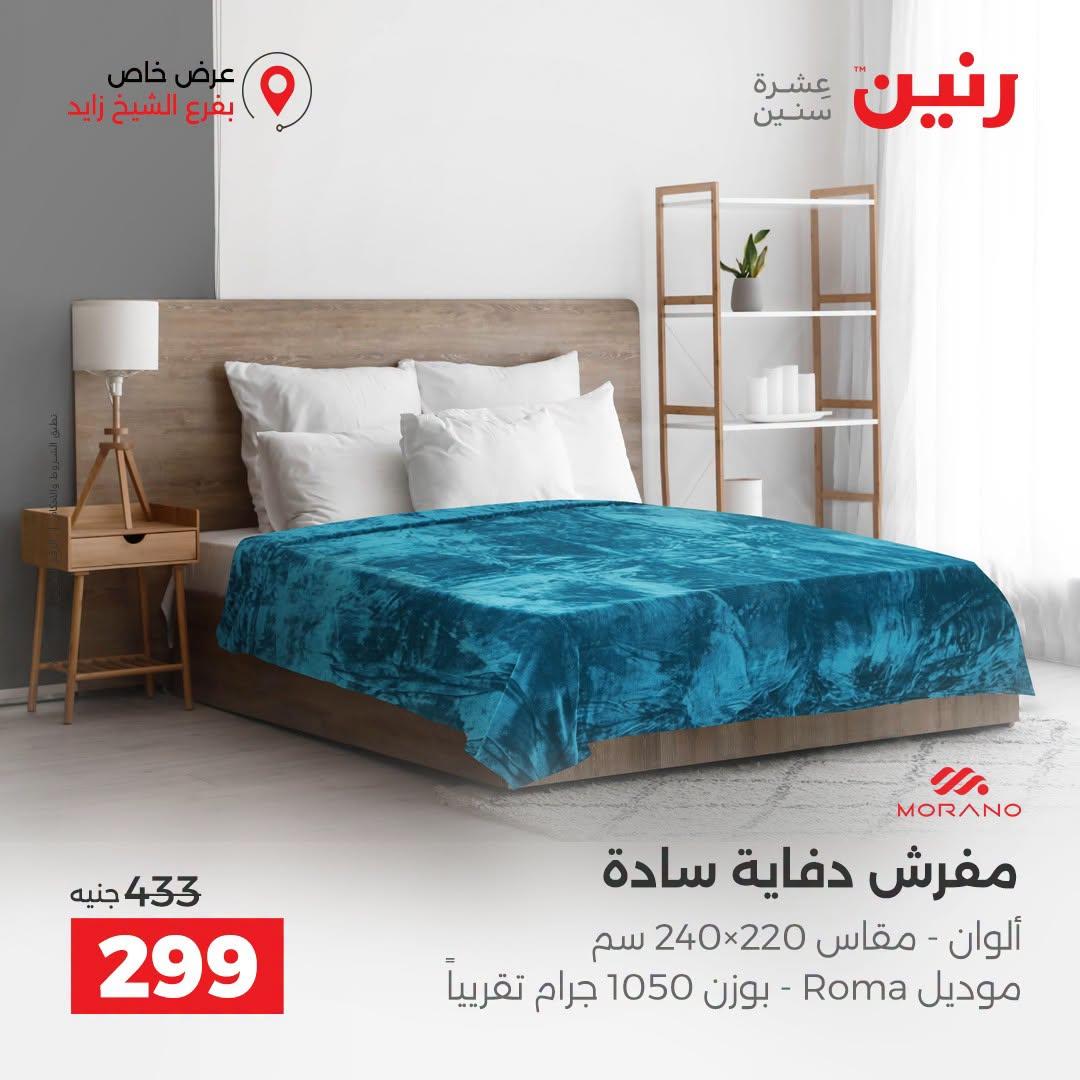 عروض رنين صفحة 25