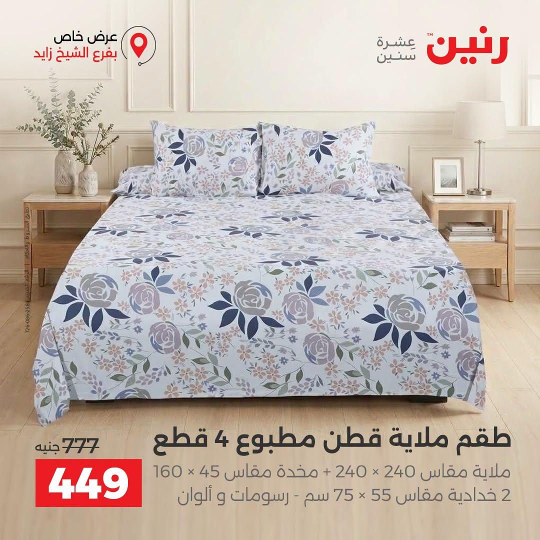 عروض رنين صفحة 27