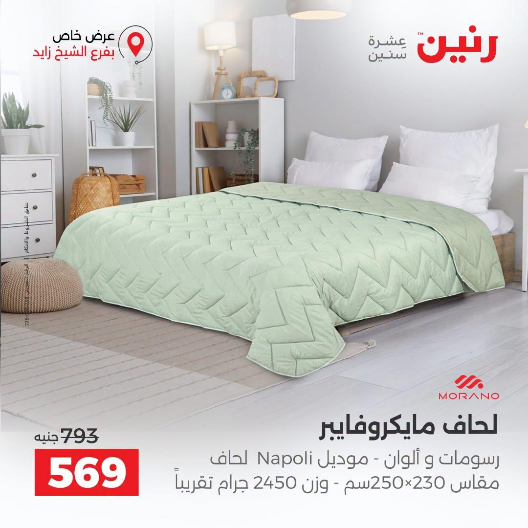 عروض رنين صفحة 28