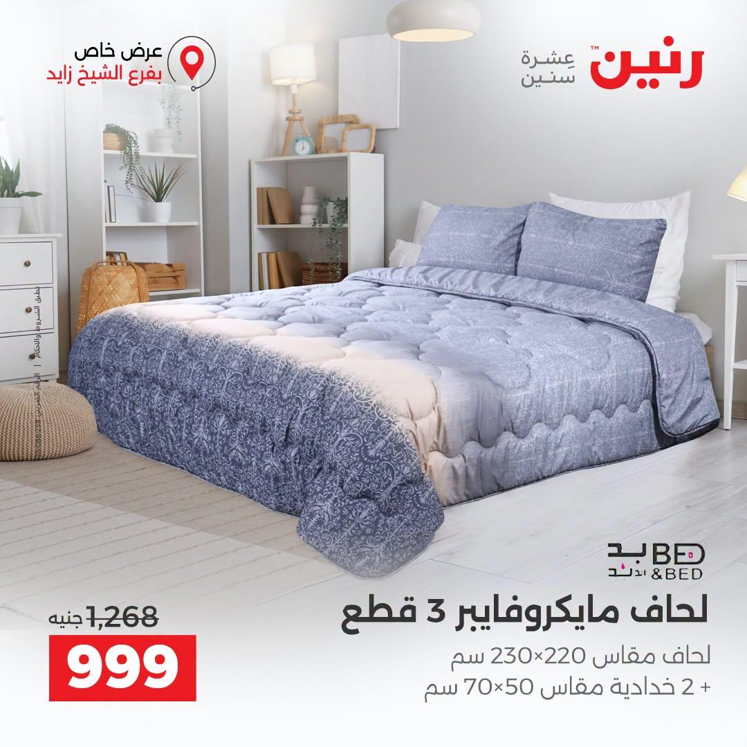 عروض رنين صفحة 30