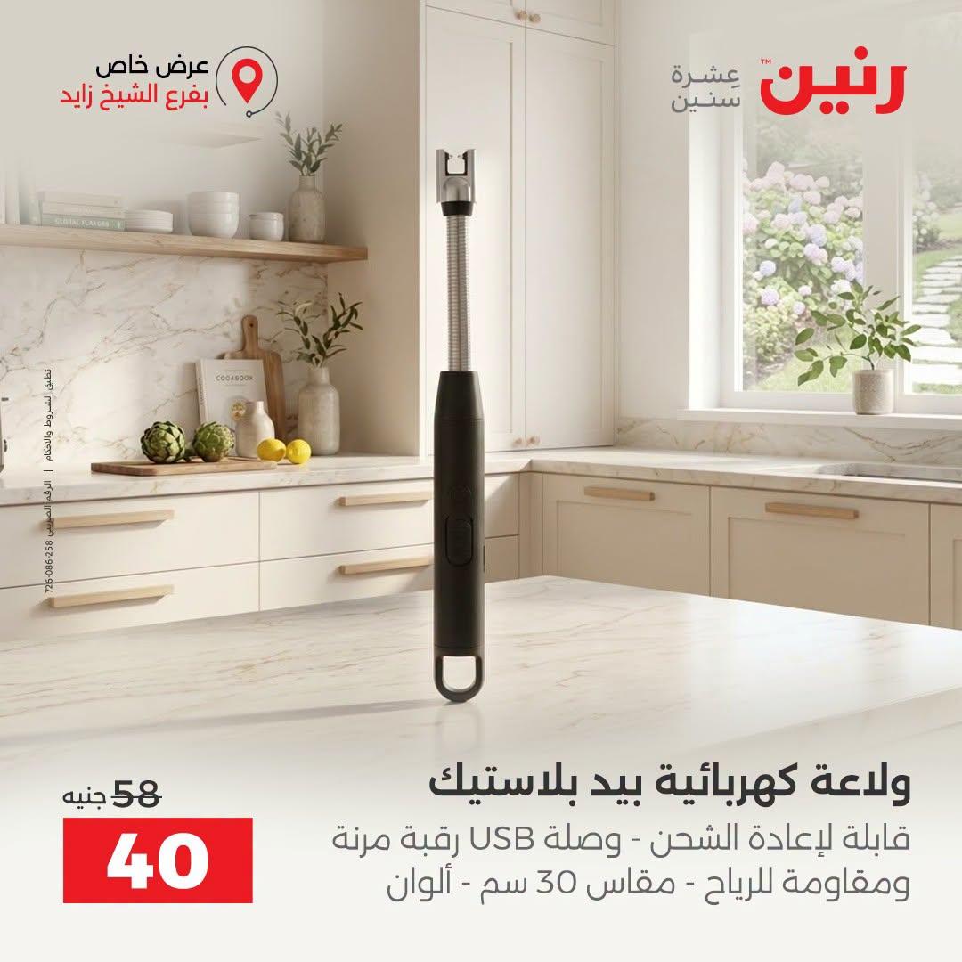 عروض رنين صفحة 32